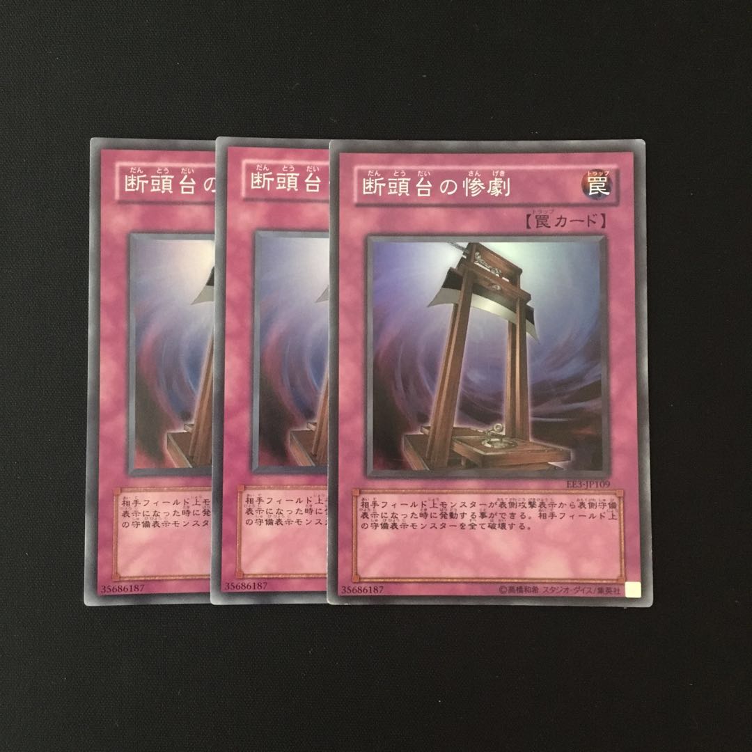 c188 断頭台の惨劇 スーレア 3枚セット 遊戯王 トレトレ