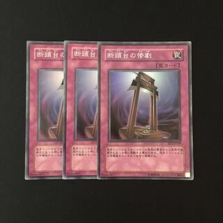 c188 断頭台の惨劇 スーレア 3枚セット 遊戯王 トレトレ