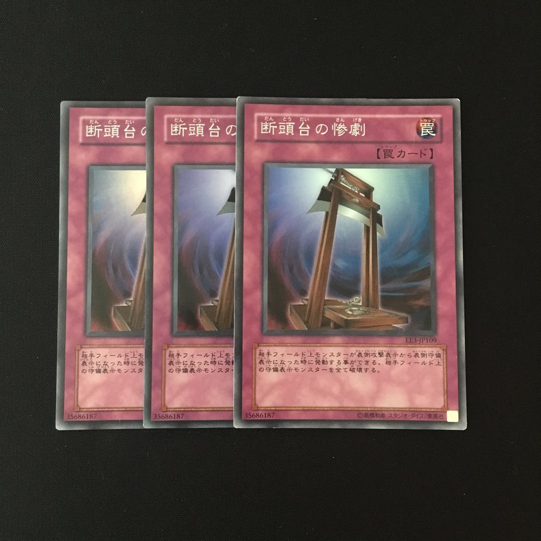 c191 断頭台の惨劇 スーレア 3枚セット 遊戯王 トレトレ