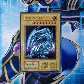 青眼の白龍 ステンレス 開封品