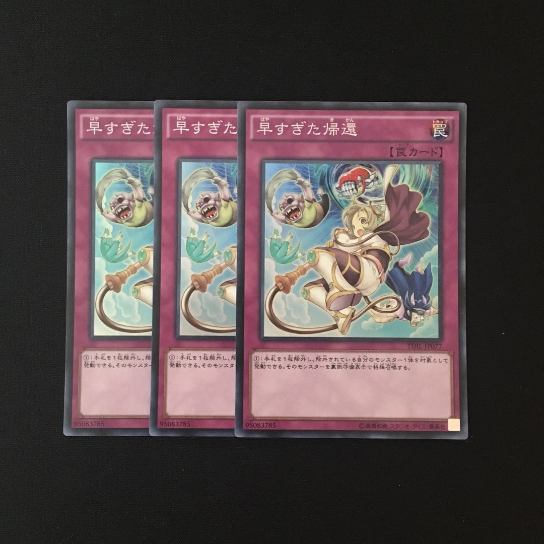 c208 早すぎた帰還 スーレア 3枚セット 遊戯王 トレトレ