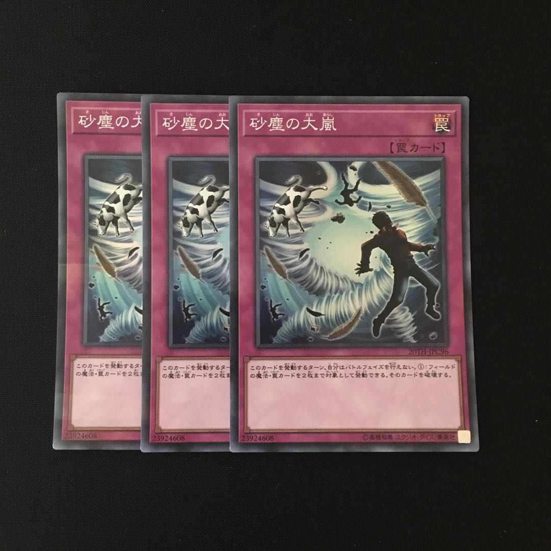 c216 砂塵の大嵐 スーレア 3枚セット 遊戯王 トレトレ