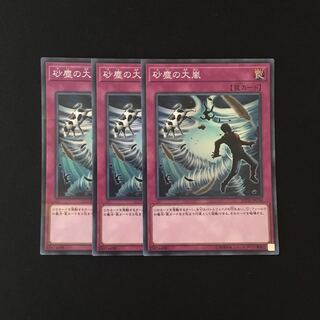 c229 砂塵の大嵐 スーレア 3枚セット 遊戯王 トレトレ