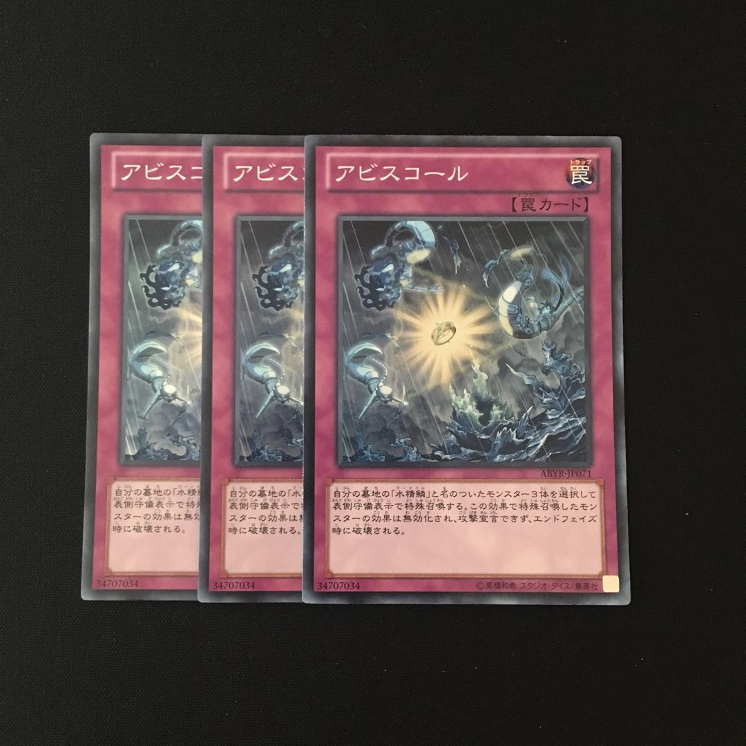 c230 アビスコール スーレア 3枚セット 遊戯王 トレトレ