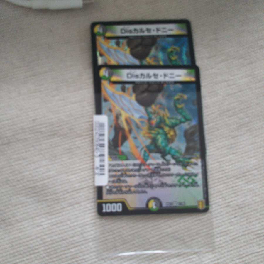 Disカルセ・ドニー