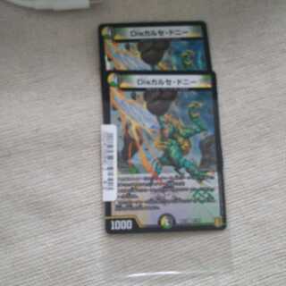 Disカルセ・ドニー