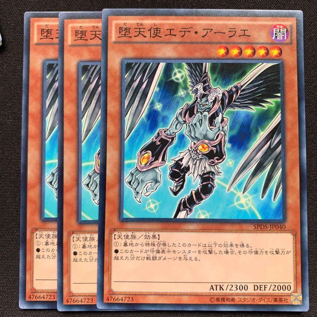 GHY 堕天使エデ・アーラエ ノーマル 3枚セット