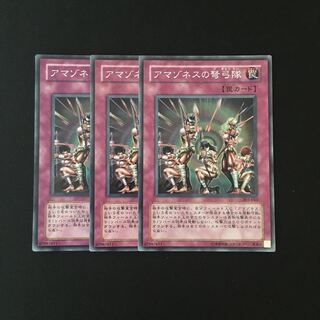 c236 アマゾネスの弩弓隊 スーレア 3枚セット 遊戯王 トレトレ