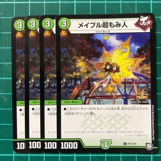 Rosa pull Psychic firmer (promo)