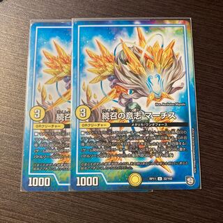 続召の意志 マーチス