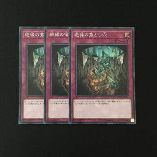 c263 絶縁の落とし穴 スーレア 3枚 遊戯王 トレトレ