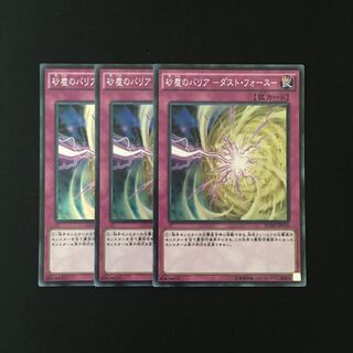 c278 砂塵のバリア-ダスト・フォース- スーレア 3枚 遊戯王 トレトレ