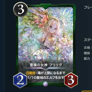 【予約済】豊穣の女神 フリッグ