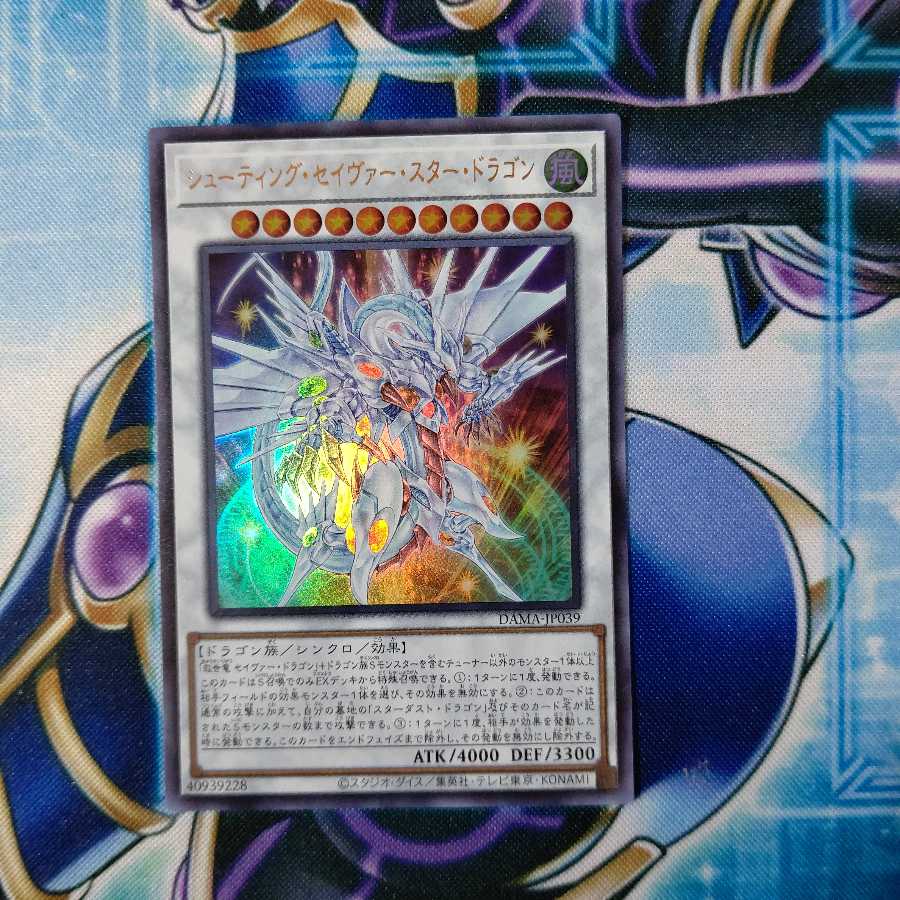 シューティング・セイヴァー・スター・ドラゴン ウルトラレア