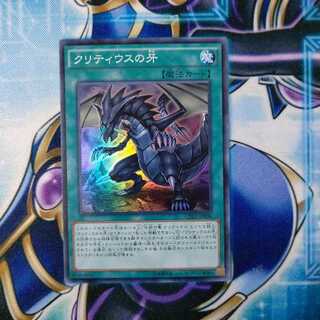 クリティウスの牙 スーパーレア