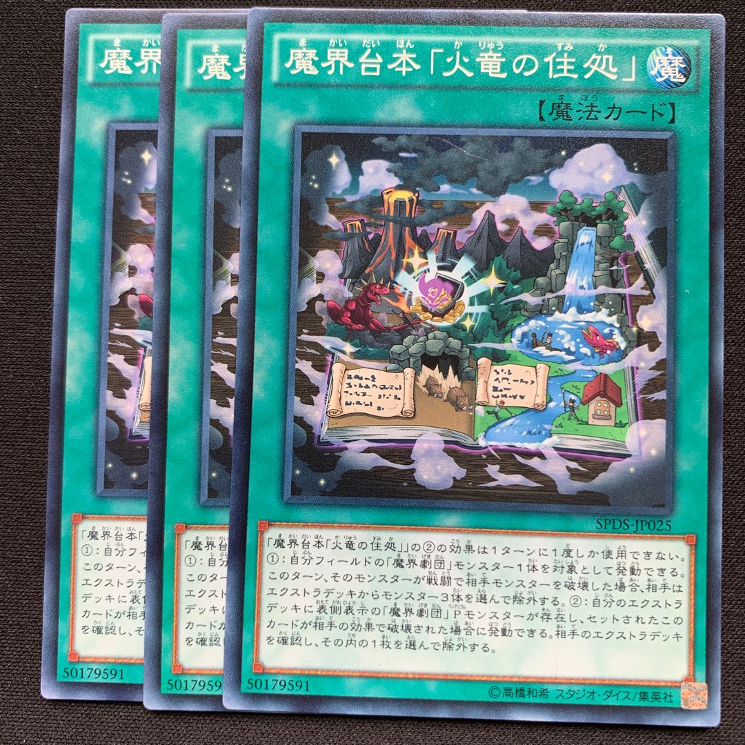 GHY 魔界台本「火竜の住処」 ノーマル 3枚セット