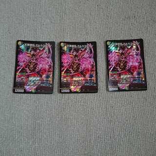 アルカクラウン 三枚