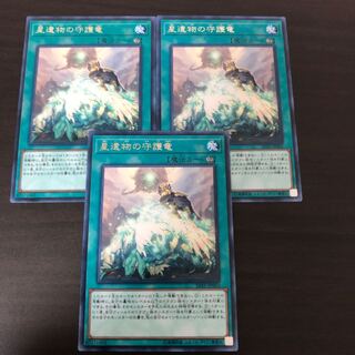 星遺物の守護竜