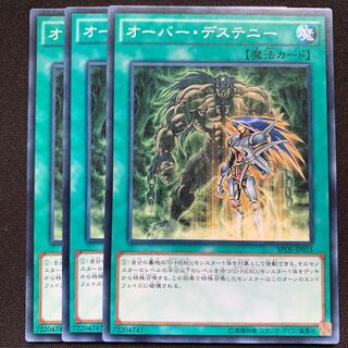 GHY オーバー・デステニー ノーマル 3枚セット