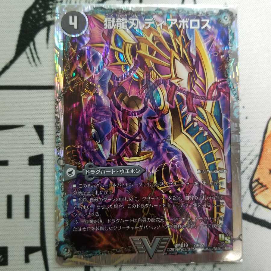 獄龍刃 ディアボロス｜破滅の悪魔龍 ディアジゴク(スーパーデッキ仕様)