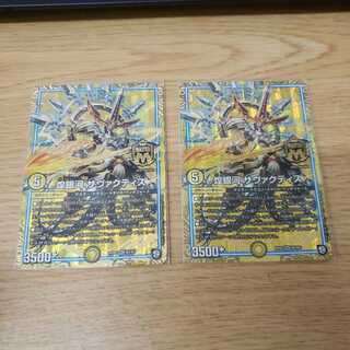 煌銀河サヴァクティス 2枚