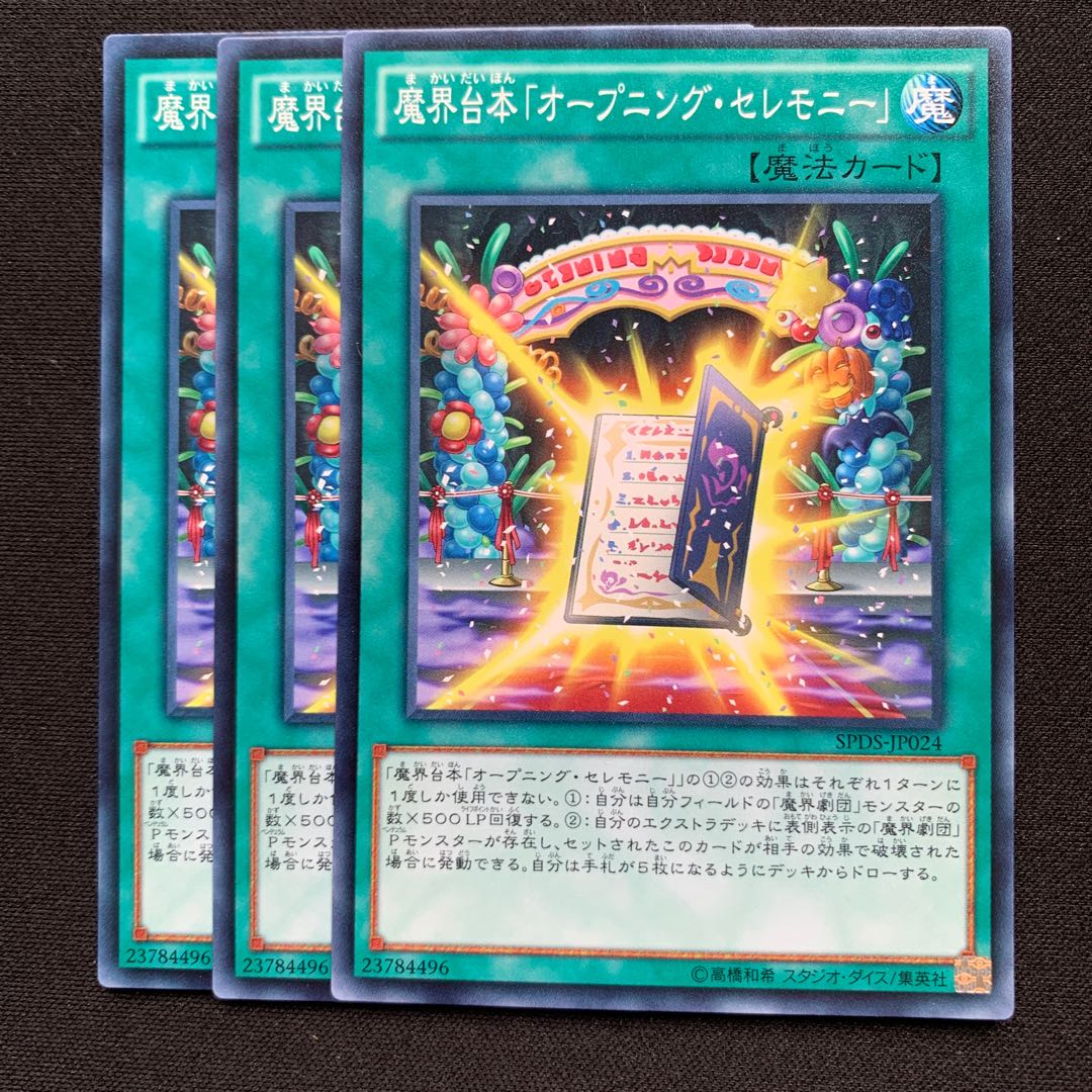 GHY 魔界台本「オープニング・セレモニー」 ノーマル 3枚セット