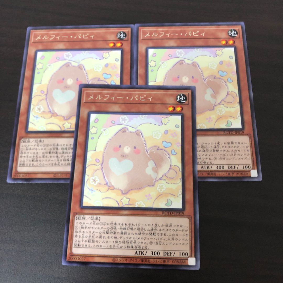 メルフィー・パピィ