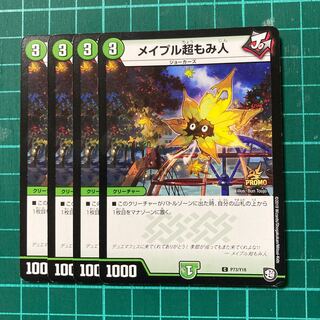 メイプル超もみ人（プロモ）