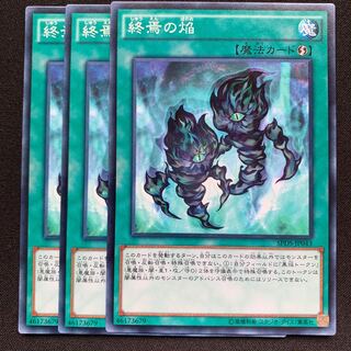 GHY 終焉の焔 ノーマル 3枚セット