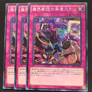 GHY 魔界劇団の楽屋入り ノーマル 3枚セット