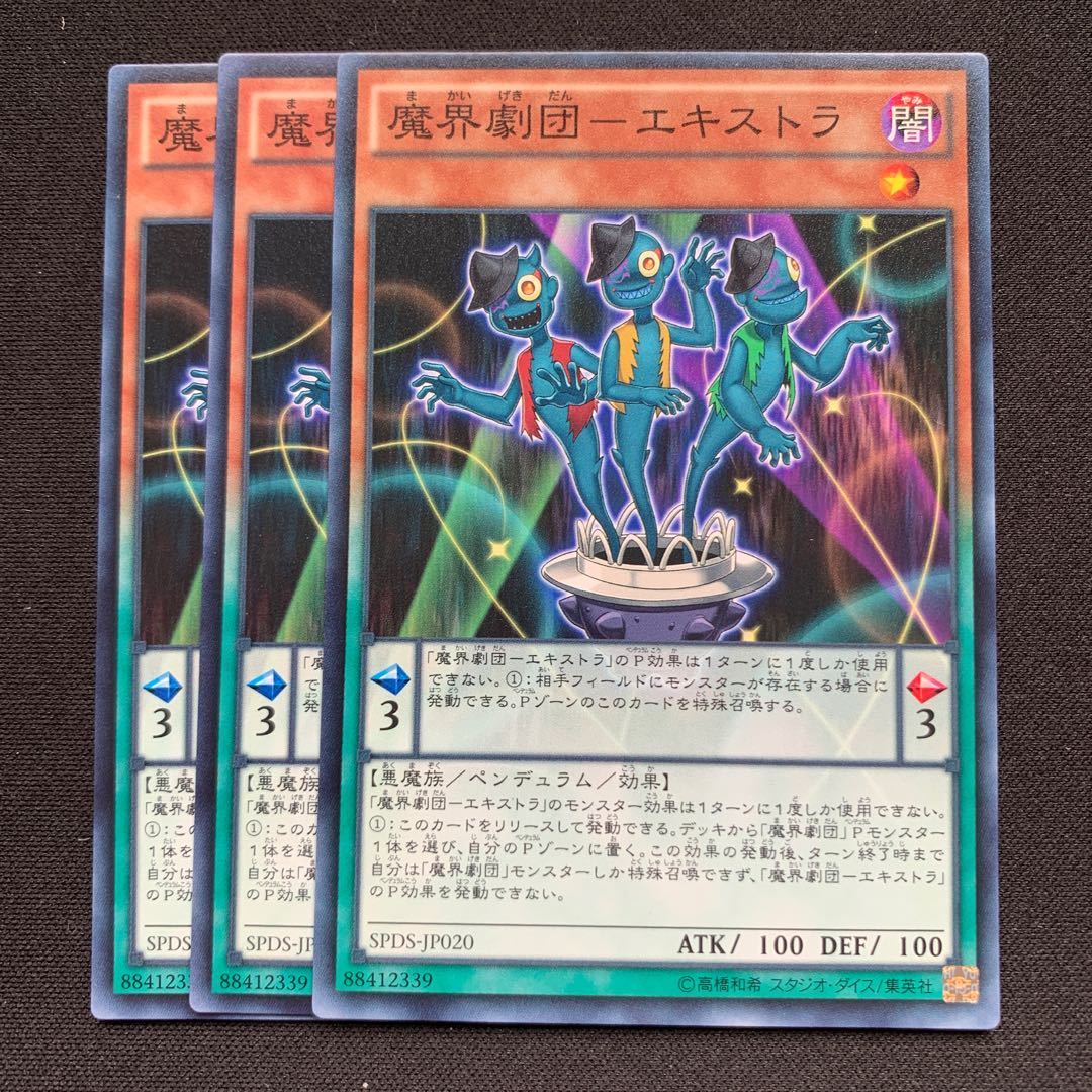 GHY 魔界劇団-エキストラ ノーマル 3枚セット