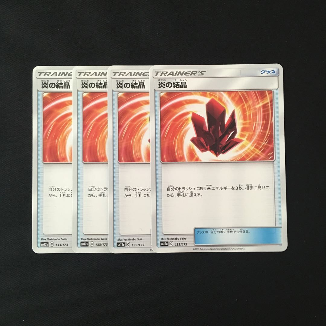 e1 炎の結晶 SM12a 4枚セット ポケモン トレトレ