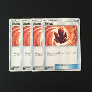e1 炎の結晶 SM12a 4枚セット ポケモン トレトレ