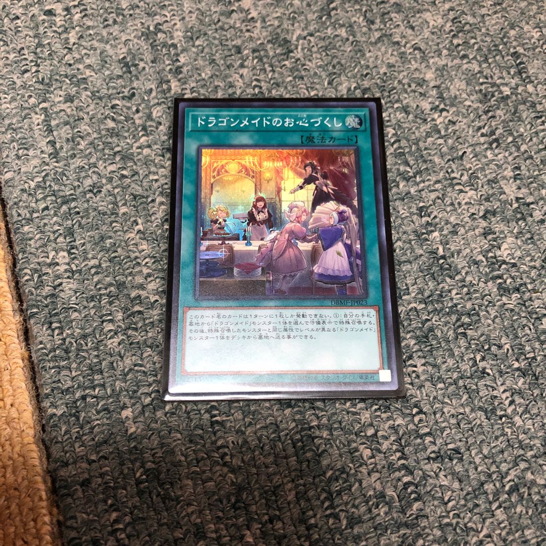 ドラゴンメイドのお心づくし