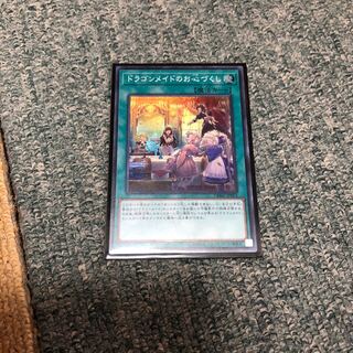 ドラゴンメイドのお心づくし