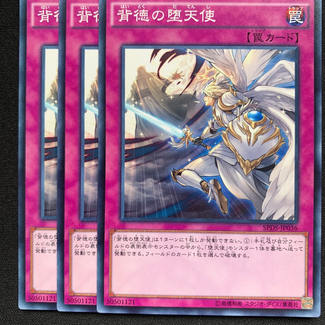 GHY 背徳の堕天使 ノーマル 3枚セット