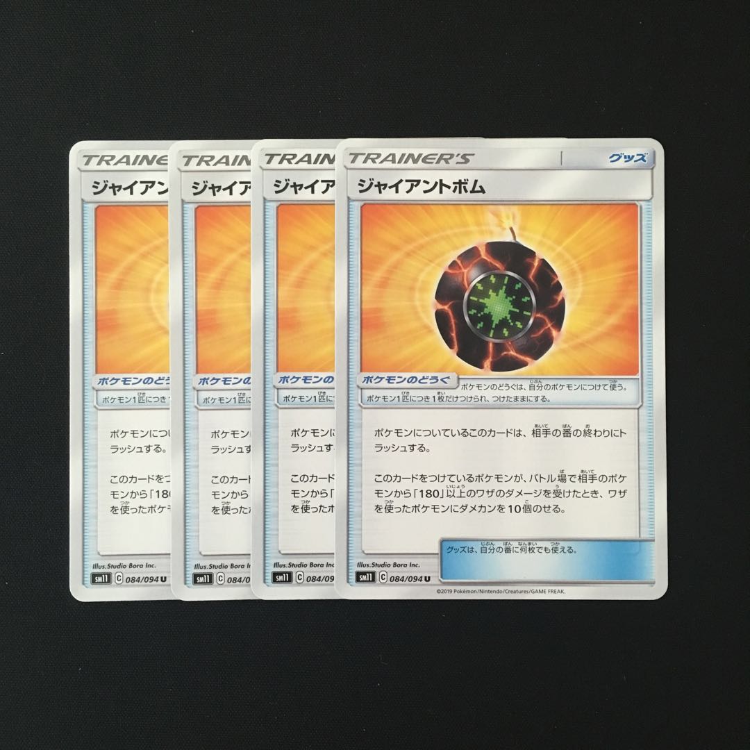 e22 Giant Bomb SM11 Set of 4 Pokemon Treasures