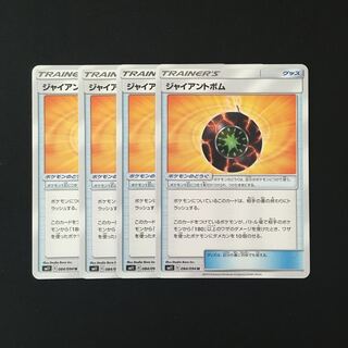 e22 Giant Bomb SM11 Set of 4 Pokemon Treasures