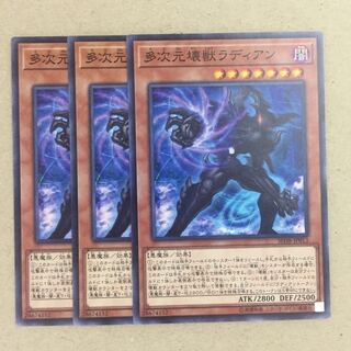 多次元壊獣ラディアン