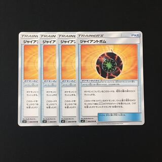 e28 Giant Bomb SM11 Set of 4 Pokemon Treasures
