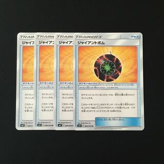 e30 Giant Bomb SM11 Set of 4 Pokemon Treasures