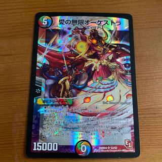 愛の無限オーケストラ SR