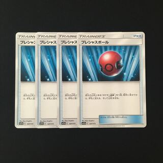 e31 Cherish Ball SM12a Set of 4 Pokemon Treasures