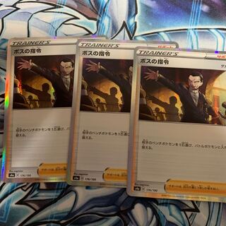 ボスの司令　専用