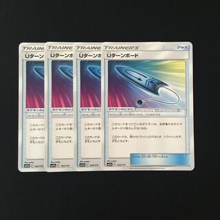 e34 Uターンボード SM12a 4枚セット ポケモン トレトレ