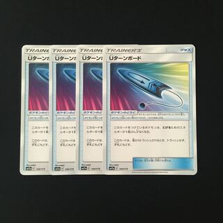 e35 Uターンボード SM12a 4枚セット ポケモン トレトレ