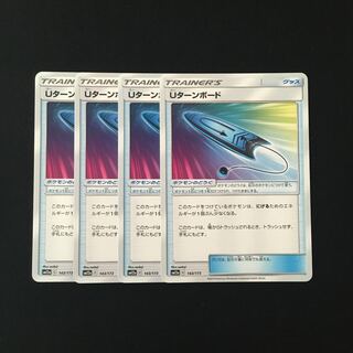 e36 Uターンボード SM12a 4枚セット ポケモン トレトレ