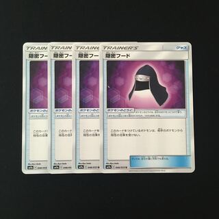 e55 Stealthy Hood SM9a Set of 4 Pokémon Treasure
