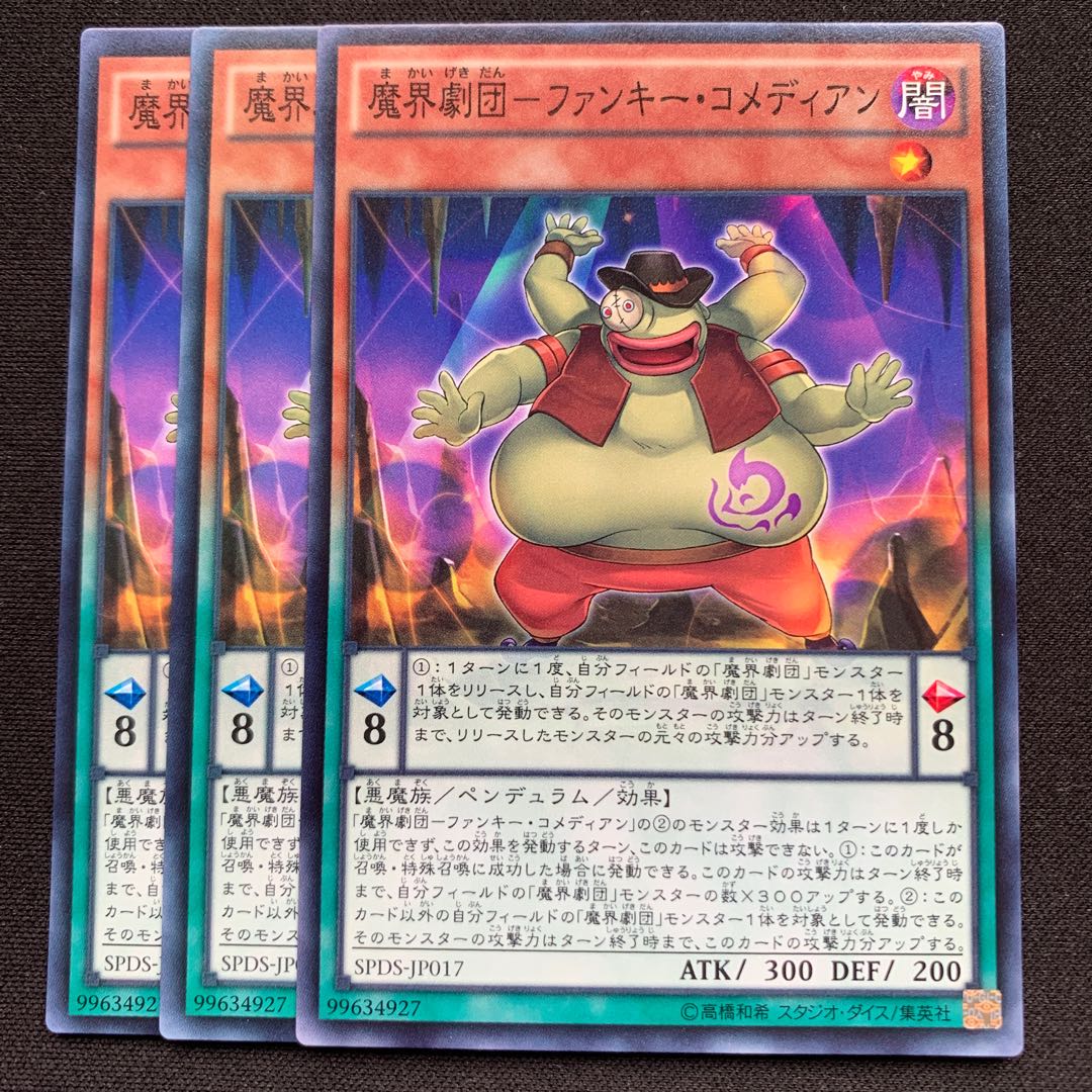 GHY 魔界劇団-ファンキー・コメディアン ノーマル 3枚セット