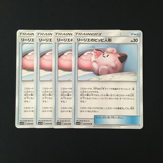 e65 リーリエのピッピ人形 SM11b 4枚セット ポケモン トレトレ